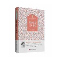 [M]假如给我三天光明-9787536564138