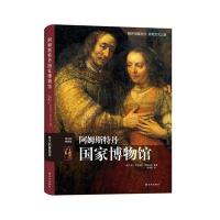[M]阿姆斯特丹国家博物馆-9787544759496