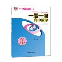 [M]一题一课-9787308156868