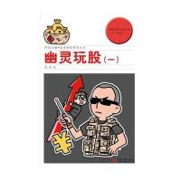 [M]幽灵玩股-9787560862750