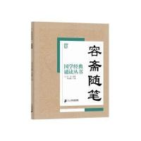 [M]容斋随笔-9787556813780