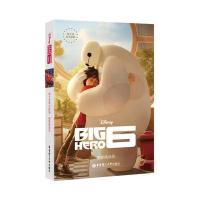 [M]超能陆战队-9787562844884