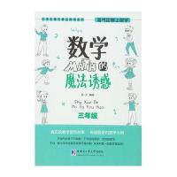 [M]数学的魔法诱惑-9787560357409