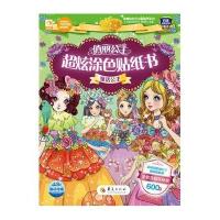 [M]俏丽公主超炫涂色贴纸书-9787508087313