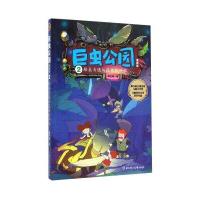 [M]蜂巢奇遇与昆虫粉碎机-9787538595581