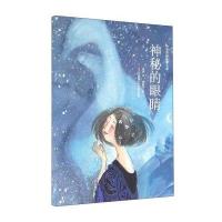 [M]神秘的眼睛-9787534697753