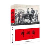 [M]烽烟图-9787515334974