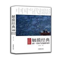 [M]触摸经典-9787517903697