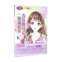 [M]青春如诗,静谧花开-9787549826056