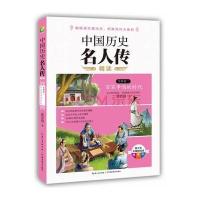 [M]中国历史名人传精读-9787556409280