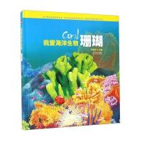 [M]珊瑚-9787555217510