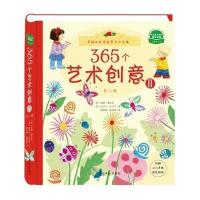 [M]365个艺术创意-9787511285485