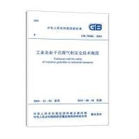 [M]工业企业干式煤气柜安全技术规范-9158024268904
