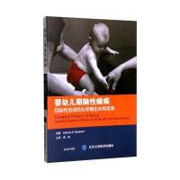 [M]婴幼儿期脑性瘫痪-9787565913358