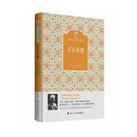 [M]百万英镑-9787536564282