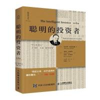 [M]聪明的投资者:注疏点评版-9787115413581
