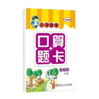 [M]小学数学口算题卡 4年级 下册 人教新课标-9787560356792