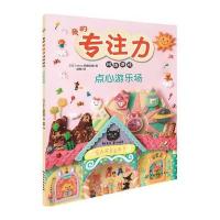 [M]点心游乐场-9787122267757