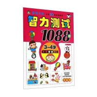 [M]河马文化智力测试1088题(3~4岁)·二星-9787533285845