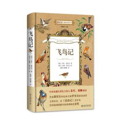 [M]飞鸟记-9787301265765