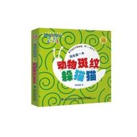 [M]我的第一本动物斑纹躲猫猫-9787533550240