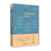 [M]中国著名教育局长管理思想录-9787567548800