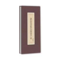 [M]康熙御笔书般若波罗蜜多心经-9787512022102