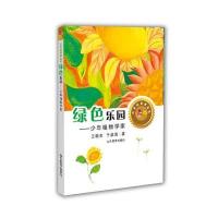 [M]绿色乐园-9787532891283