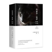 [M]约瑟芬·铁伊推理经典-9787511360106