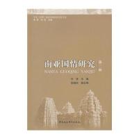 [M]南亚国情研究-9787516165782