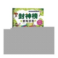 [M]封神榜冒险迷宫-9787533550271