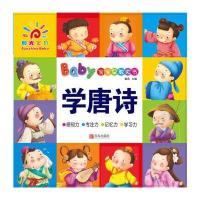 [M]宝宝早教大书.学唐诗-9787555226857