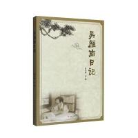 [M]吴雁南日记-9787564346393