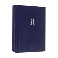 [M]戴豪集 黄绾集-9787308153102