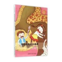 [M]探秘恐怖的风暴源-9787536963849