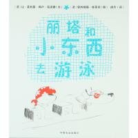 [M]丽塔和小东西去游泳-9787109207950