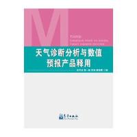 [M]天气诊断分析与数值预报产品释用-9787502961572
