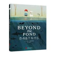 [M]池塘底下有什么-9787550278301
