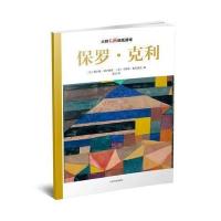 [M]大师名画贴纸游戏-9787020113675