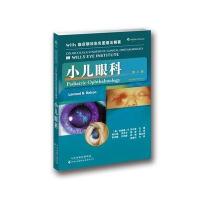 [M]Wills临床眼科彩色图谱及精要-9787543335837
