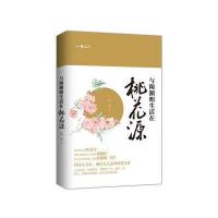 [M]与陶渊明生活在桃花源-9787544545044