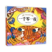 [M]一千零一夜-9787305161711