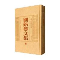 [M]刘铭传文集-9787546143231