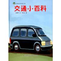 [M]交通小百科-9787542765994