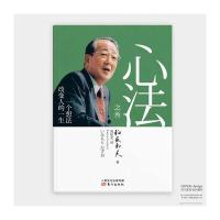 [M]心法之叁:一个想法改变人的一生-9787506087711