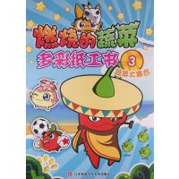 [M]燃烧的蔬菜多彩纸工书-9787534696817