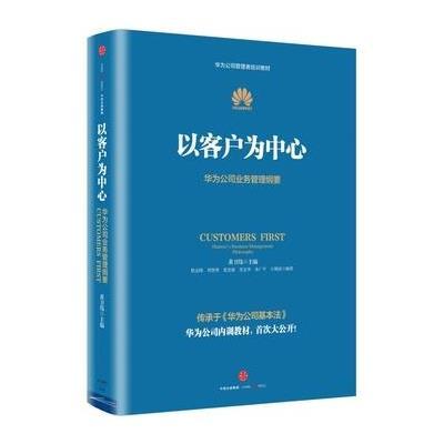 [M]以客户为中心-9787508662718