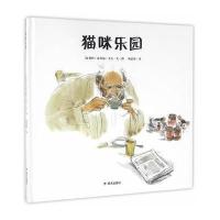 [M]猫咪乐园-9787533287801