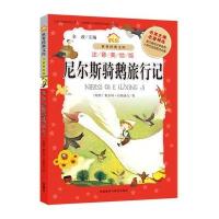 [M]尼尔斯骑鹅旅行记:注音美绘版-9787513570732