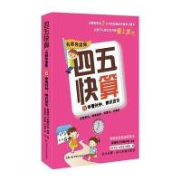 [M]四五快算 6 学看时钟,辨识货币 名师导读版-9787535789471